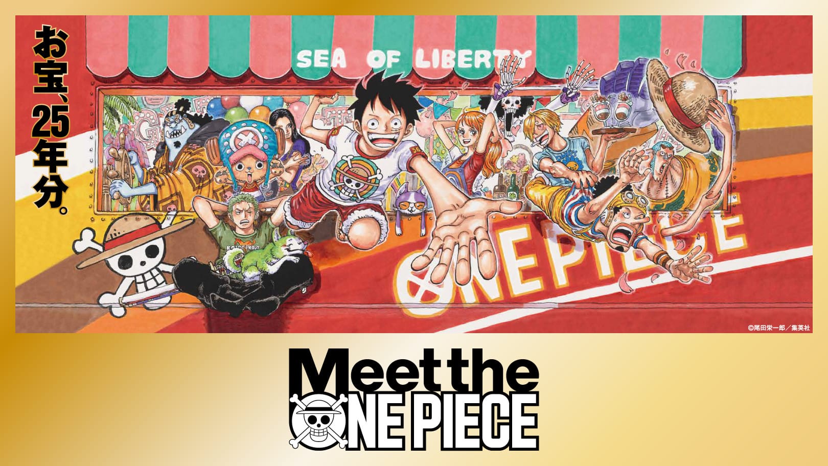 ONE PIECE 25年分のグッズ展 in 渋谷キャスト 7月23日より開催!