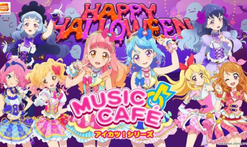 アイカツオンパレード 一弾 ハロウィンキャンペーンバラ はかっ