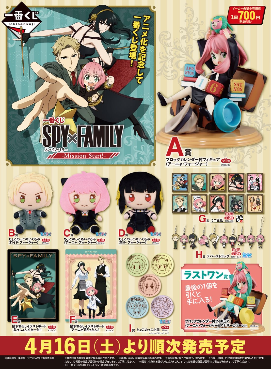 完成品 SPY×FAMILY 一番くじ フィギュア プライズ品 ラストワン賞