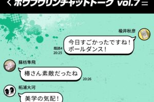 WIND BREAKER 桜が祭り上げられるボウフウリンチャットvol.7公開!
