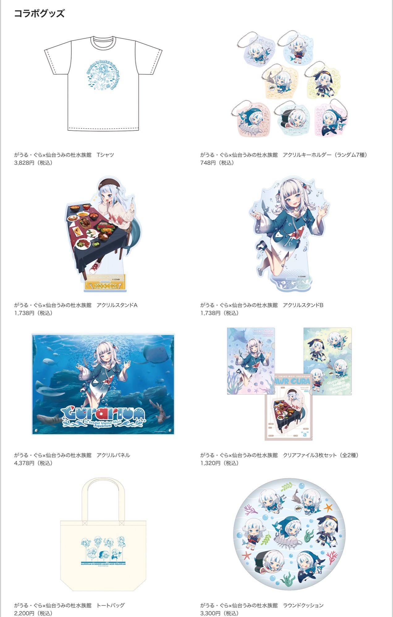 がうる・ぐら うみの杜水族館限定 アクリルキーホルダー 7点 フル ...