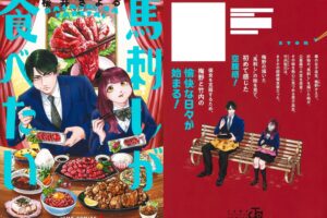 桜井さよる「馬刺しが食べたい」コミックス 2024年9月4日発売!