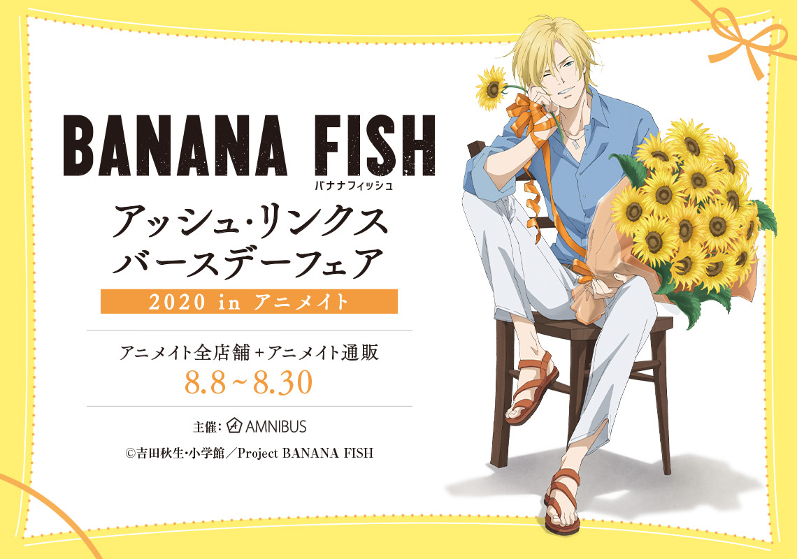 BANANA FISH アッシュ バースデーフェア2020 in アニメイト8.8-30 開催!!