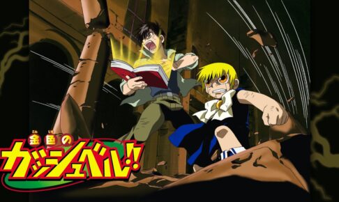 金色のガッシュベル!! 描き下ろしペイント絵柄含むコラボグッズ 3月発売!