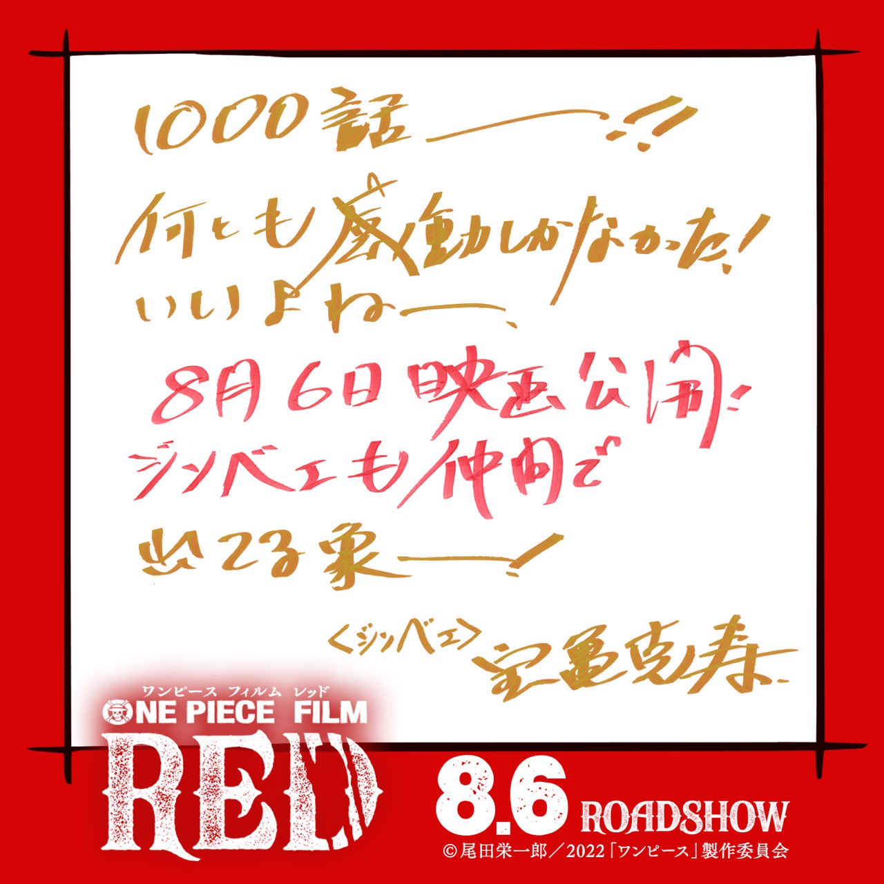 ワンピース映画最新作 One Piece Film Red 22年8月6日公開