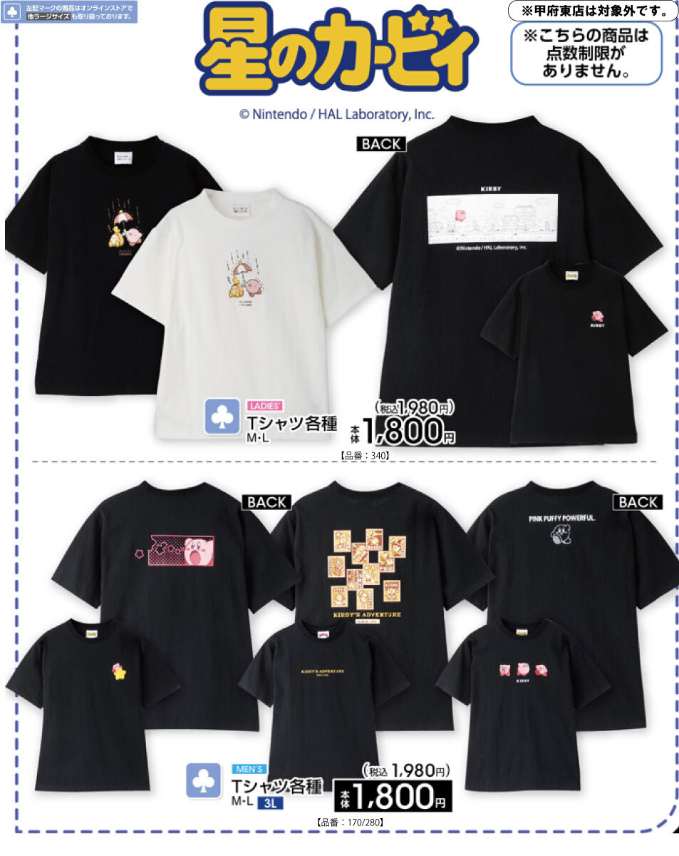 カービィ × アベイル 4月18日よりゲーム風タッチのTシャツが登場!