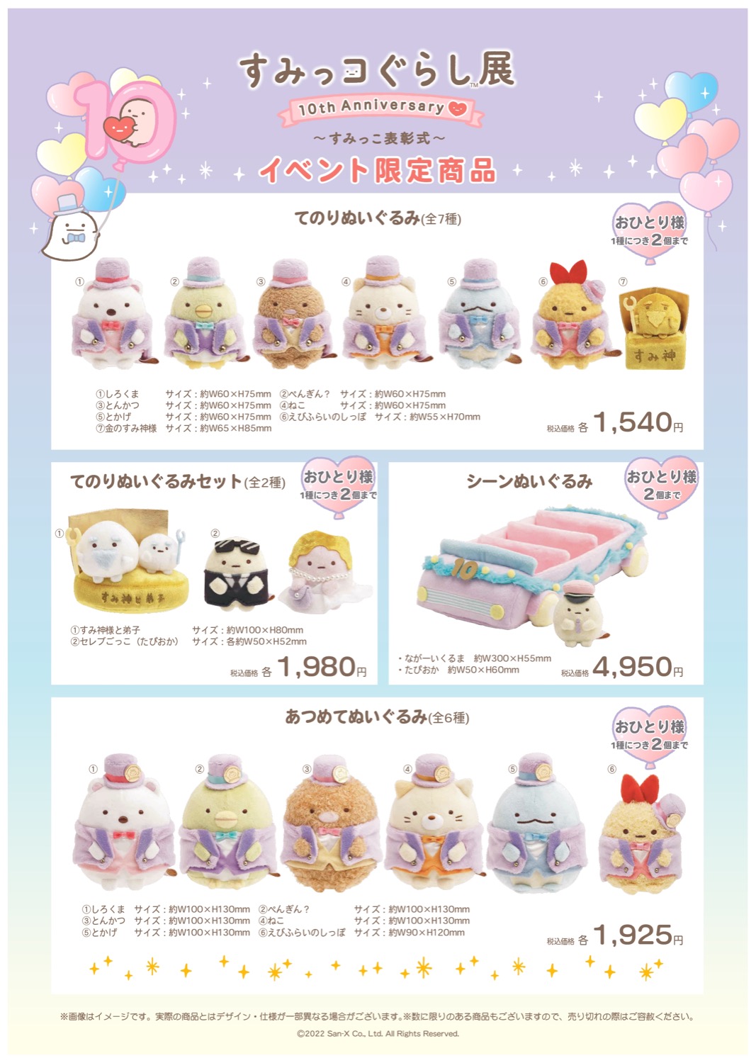 最大57%OFFクーポン すみっコぐらし展10周年イベント限定品 ぬいぐるみ