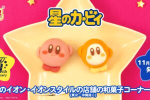 星のカービィ & ワドルディ 食べマス 11月18日よりイオン全国にて発売!