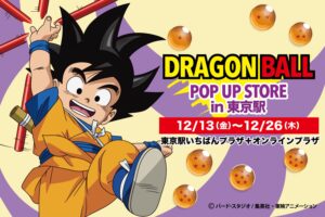 ドラゴンボール DAIMA ポップアップストア in 東京 12月13日より開催!