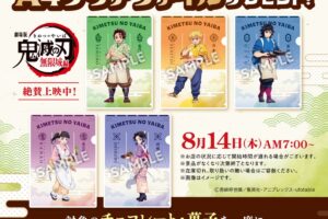 鬼滅の刃 × セブンイレブン全国 店頭プレゼント 8月14日より開催!