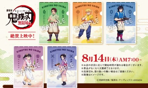 鬼滅の刃 × セブンイレブン全国 店頭プレゼント 8月14日より開催!