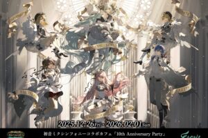 初音ミクシンフォニーコラボカフェ in 神戸 12月26日より開催!