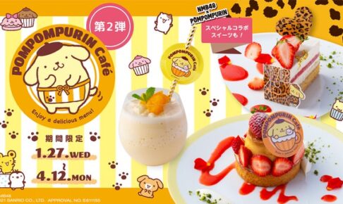 ポムポムプリンカフェ in Season&Co大阪 コラボメニュー第2弾新