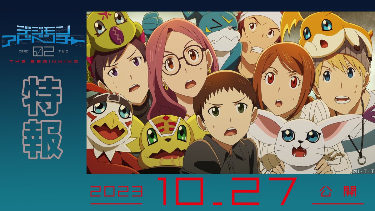 映画「デジモンアドベンチャー02  THE BEGINNING」10月27日公開決定!