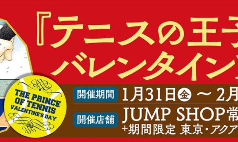 ジャンプショップ JUMP SHOP【公式】 on X: 