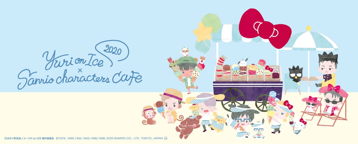 ユーリオンアイス × サンリオカフェ2020 in 渋谷BOX CAFE 8.6-9.22 開催!