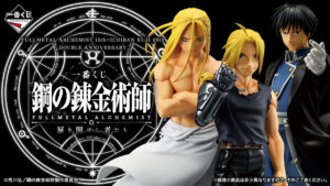 鋼の錬金術師 × 一番くじ 12月下旬より “扉を開けし者たち” のグッズ登場!