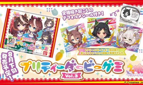 ウマ娘 プリティーダービー グミ 第3弾 2022年8月下旬発売!