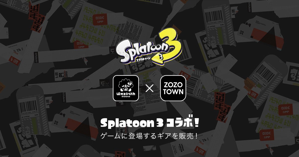 スプラトゥーン 3 × ZOZOTOWN 9月13日よりゲソタウンコラボ展開!