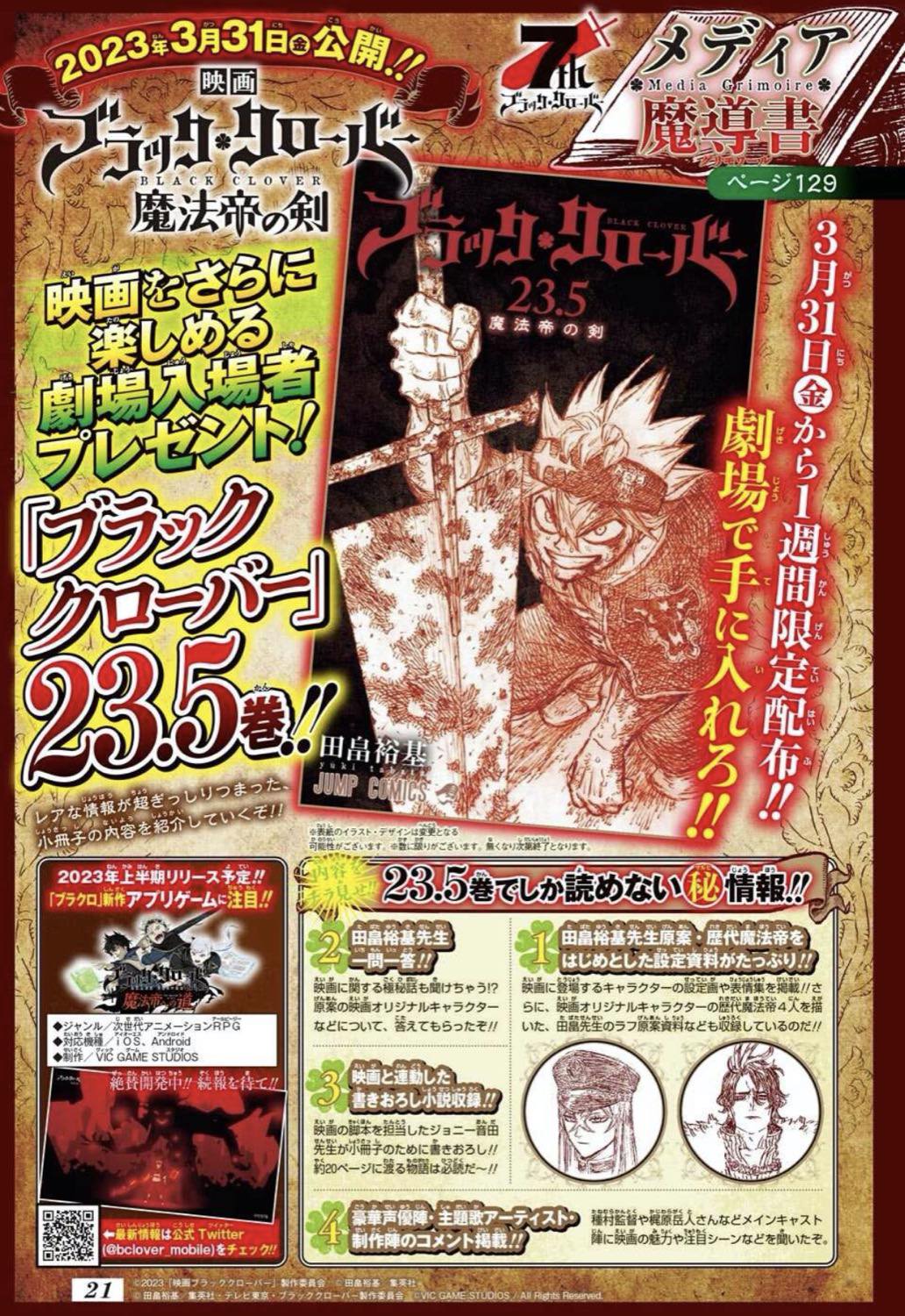 2021春の新作 劇場版ブラッククローバー 魔法帝の剣 前売り特典