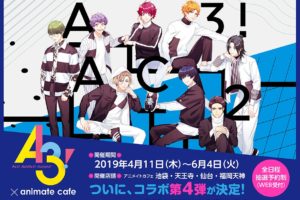A3!(エースリー) × アニメイトカフェ4店舗 4.11-6.4 コラボ第4弾開催!!