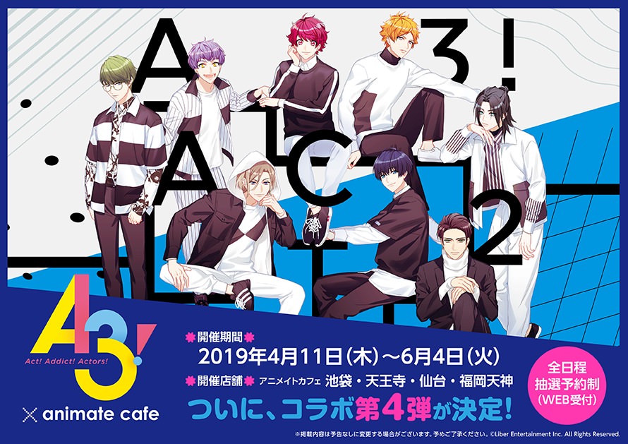 A3!(エースリー) × アニメイトカフェ4店舗 4.11-6.4 コラボ第4弾開催!!