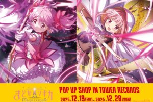 まどか☆マギカ Magia Exedra (まどドラ) ストア in タワレコ 12月19日より開催!