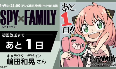 【原作イラスト！】SPY×FAMILY クリアファイル　6枚　アーニャ　ロイド 原作イラスト！】SPY×FAMILY クリアファイル 6枚 アーニャ