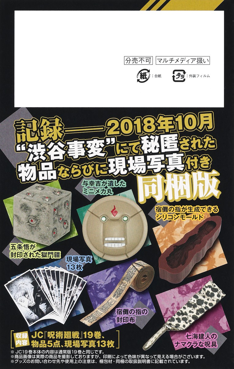 芥見下々「呪術廻戦」第19巻を以てシリーズ累計6500万部突破!