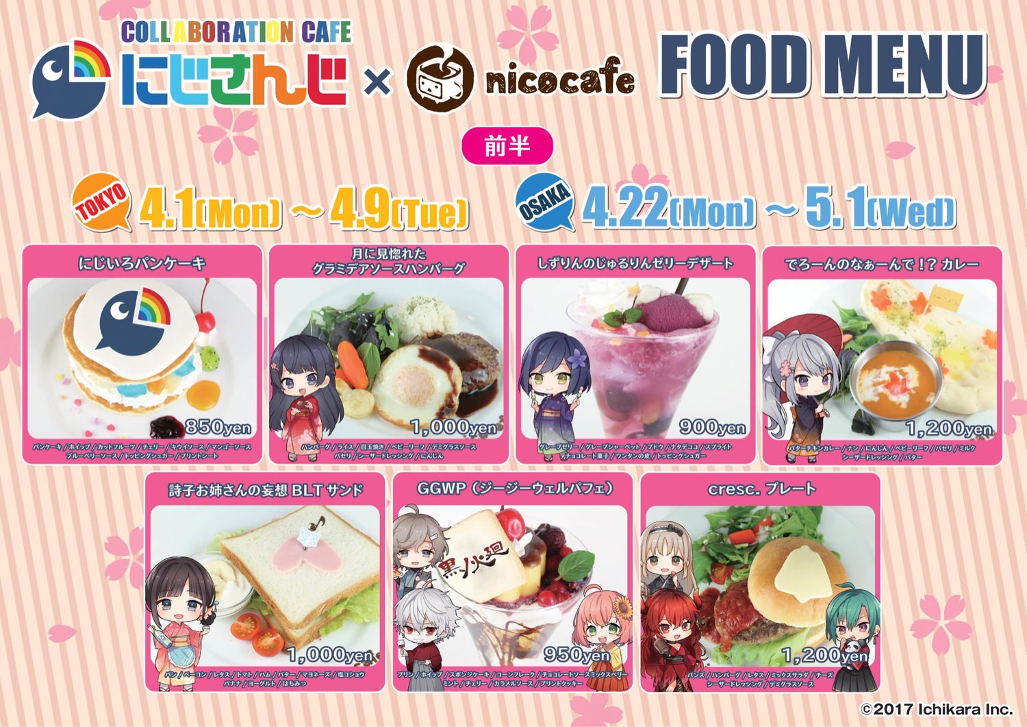 にじさんじ × nicocafe池袋/大阪 4.1-5.12まで1周年記念コラボカフェ開催!!