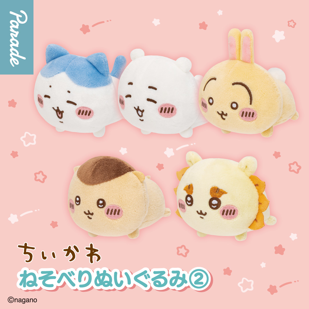 ちいかわ ねそべりぬいぐるみ② 4月下旬より登場!
