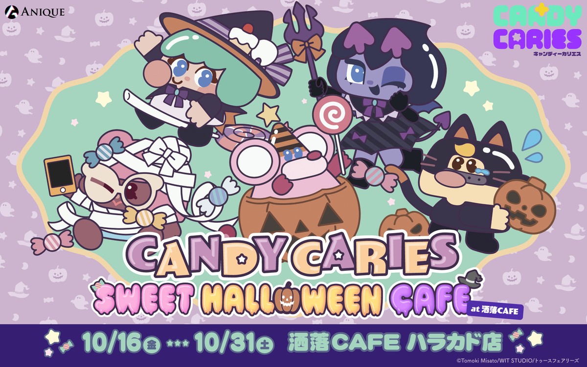 キャンディーカリエス ハロウィンカフェ メニュー・グッズ解禁!