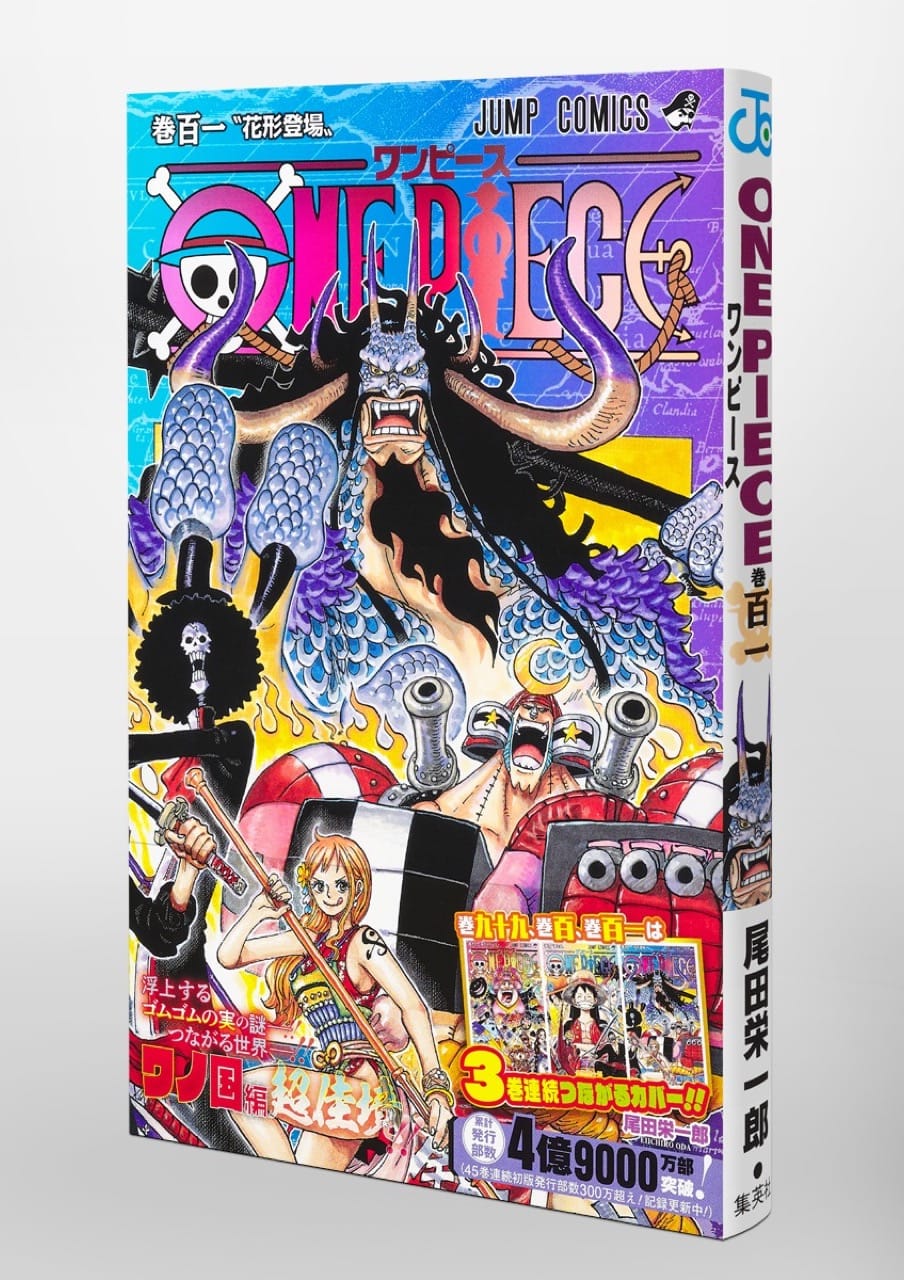One Piece ワンピース 最新刊 第101巻 12月3日発売 電子版は1月4日