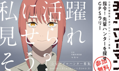 チェンソーマン　GPSラリー　特典　布ポスター　ポストカード　等　グッズセット 51b13IVs3aL._AC_SY200_QL15_.jpg