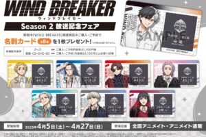 WIND BREAKER Season 2 放送記念フェア in アニメイト 4月5日より開催