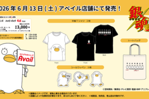 銀魂 × アベイル エリザベスデザインのアパレルやグッズが登場!