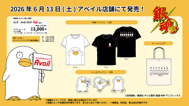 銀魂 × アベイル エリザベスデザインのアパレルやグッズが登場!