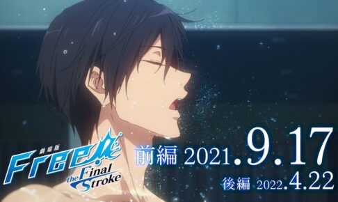 映画「Free!」前編 夢の部隊へと挑む七瀬遙の姿捉えた 予告解禁!