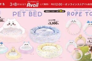 ちいかわ × アベイル 3月8日よりペットグッズが登場!