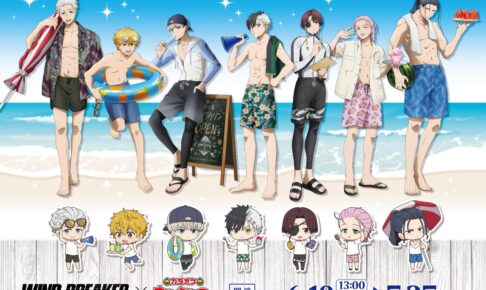 WIND BREAKER × カラオケまねきねこ 6月10日より第3弾コラボ開催!