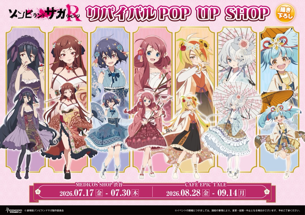 ゾンビランドサガ ポップアップストア in 東京・大阪 7月17日開催!