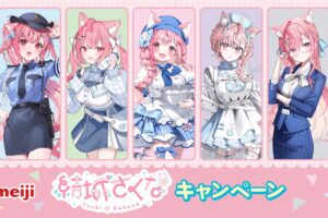 結城さくな × ローソン 5月5日よりクリアファイルプレゼント!