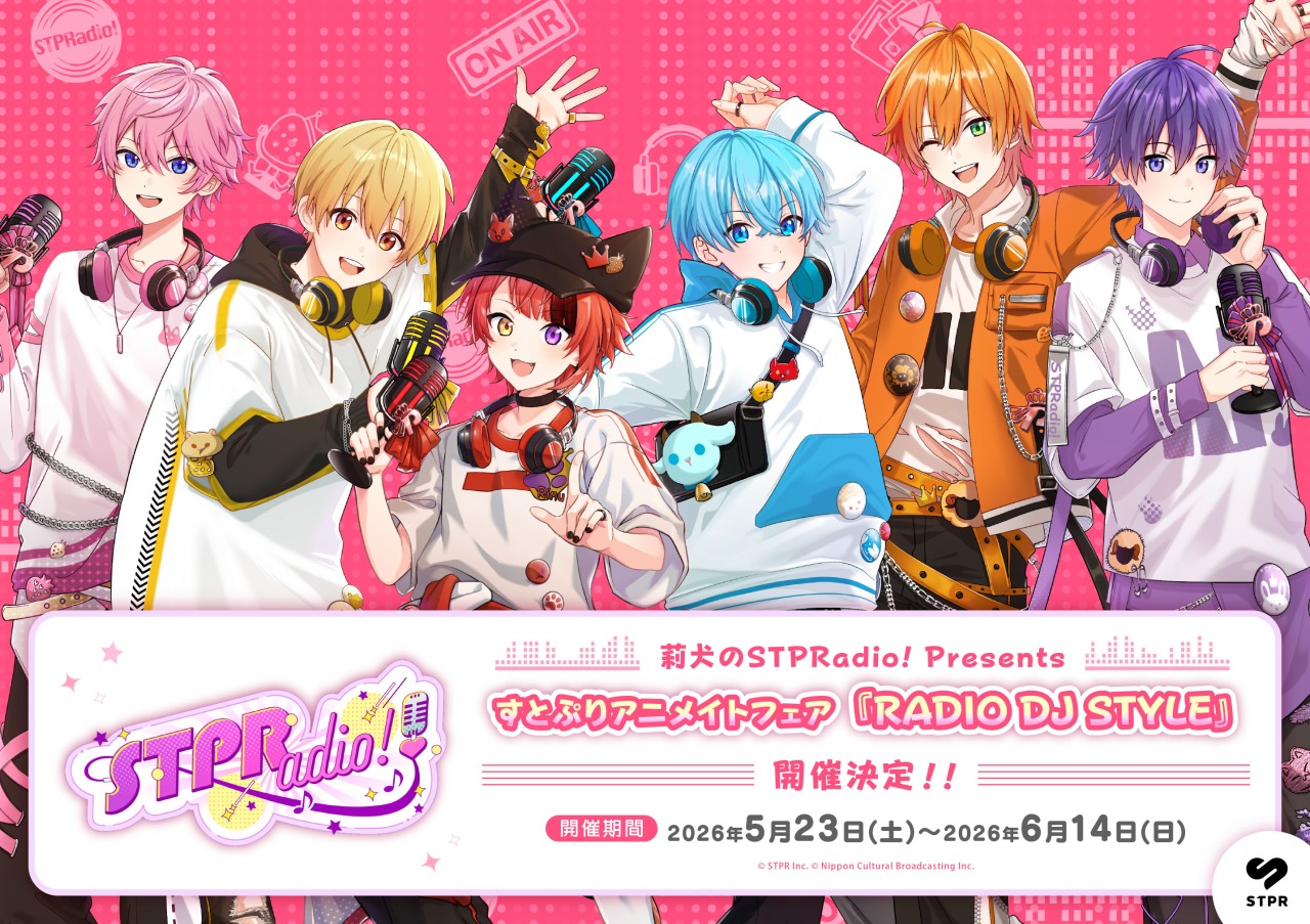 RADIO DJ STYLE すとぷりフェア in アニメイト 5月23日より開催!