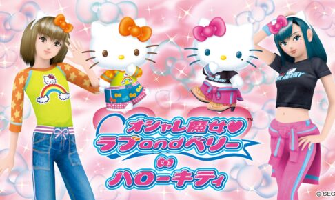 ラブ and ベリー × ハローキティ 11月12日よりコラボグッズ順次発売!