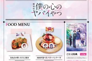 劇場版「僕の心のヤバイやつ」カフェ in 六本木 2月25日よりコラボ開催!