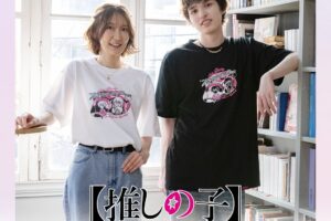 【推しの子】アクアやルビーのシーンイラスト配したアパレル 予約受付中