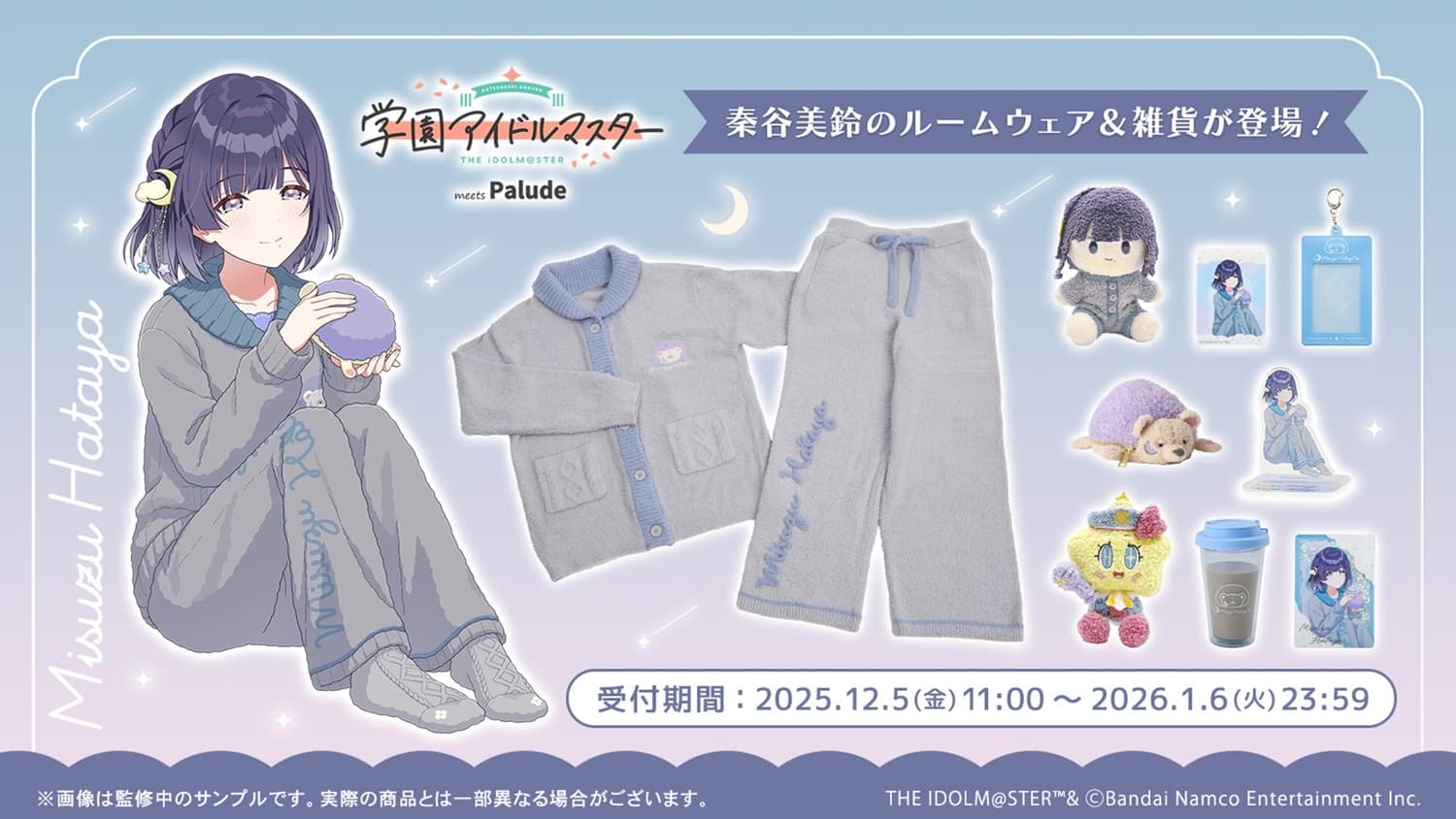 学マス 秦谷美鈴ルームウェアがユニセックスで登場、ふかもこ雑貨も発売