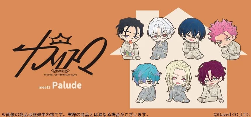 カリスマ おうち時間に寄り添う おそろいルームウェアと雑貨 11月発売!