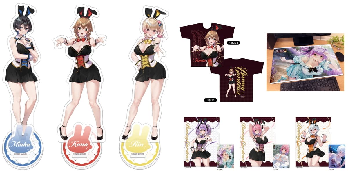 バニーガーデン2 バニー衣装&私服姿の新作グッズ 10月発売!