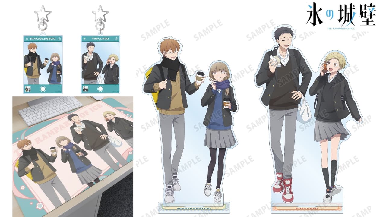 氷の城壁 描き下ろし「放課後寄り道ver.」新作グッズ 1月一般発売!